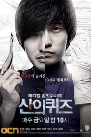 God’s Quiz (2010)