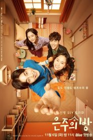 Eun Joo’s Room (2018)