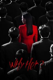 Why Her? (2022)