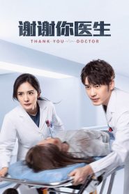 Thank You Doctor (2022)