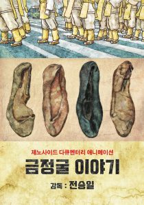 Korean GENOCIDE