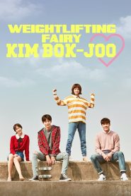 Weightlifting Fairy Kim Bok Joo (2016)