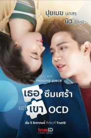 You Are My Missing Piece (2022)