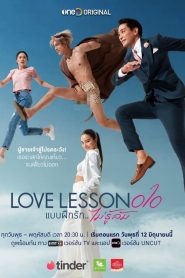 Love Lesson 010 (2024)