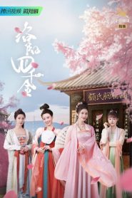 The Four Daughters of Luoyang (2022)