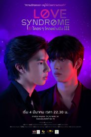 Love Syndrome III: Uncut Version (2023)